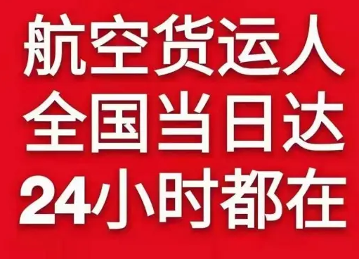 丹东航空快运货物、航空货运:物流行业各岗位招聘